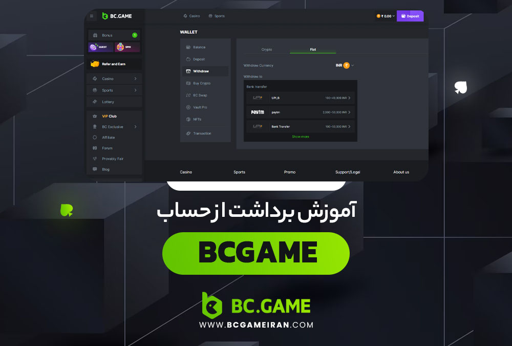 آموزش برداشت از حساب BcGame