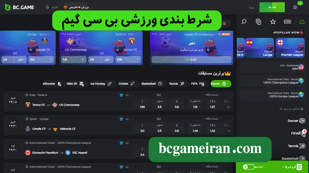 شرط بندی ورزشی بی سی گیم