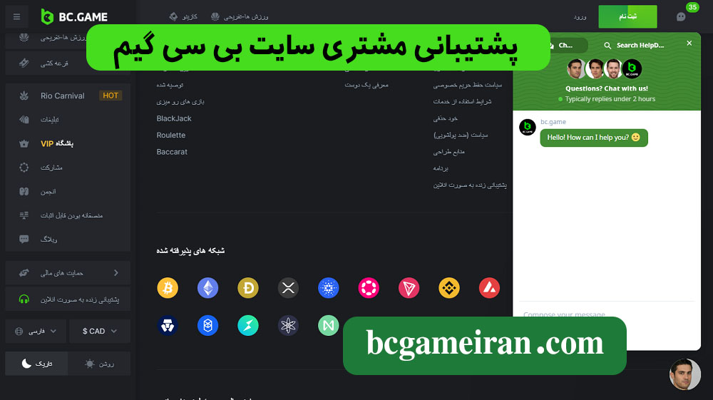 پشتیبانی مشتری سایت بی سی گیم