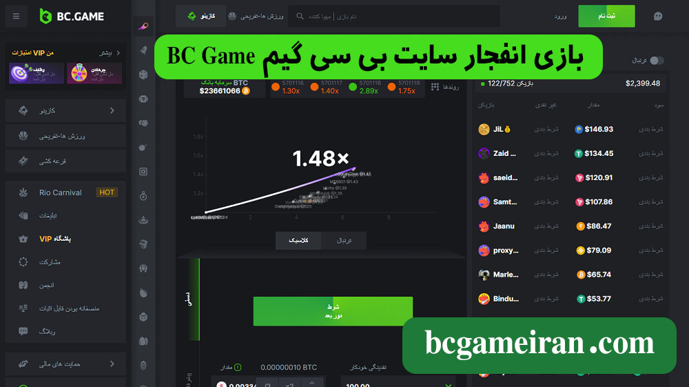 بازی انفجار سایت بی سی گیم BC Game