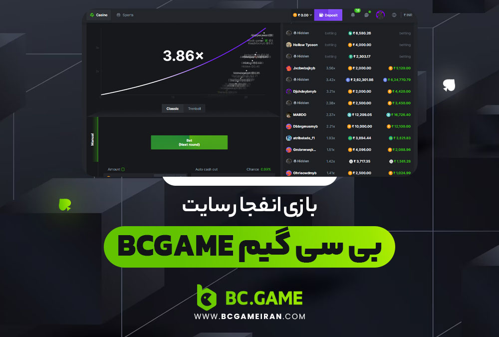 بازی انفجار سایت بی سی گیم BC Game