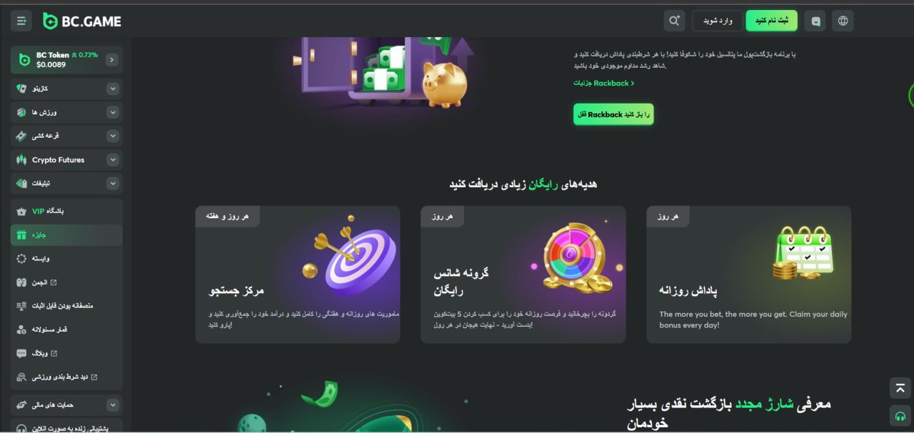 کد های هدیه BC Game