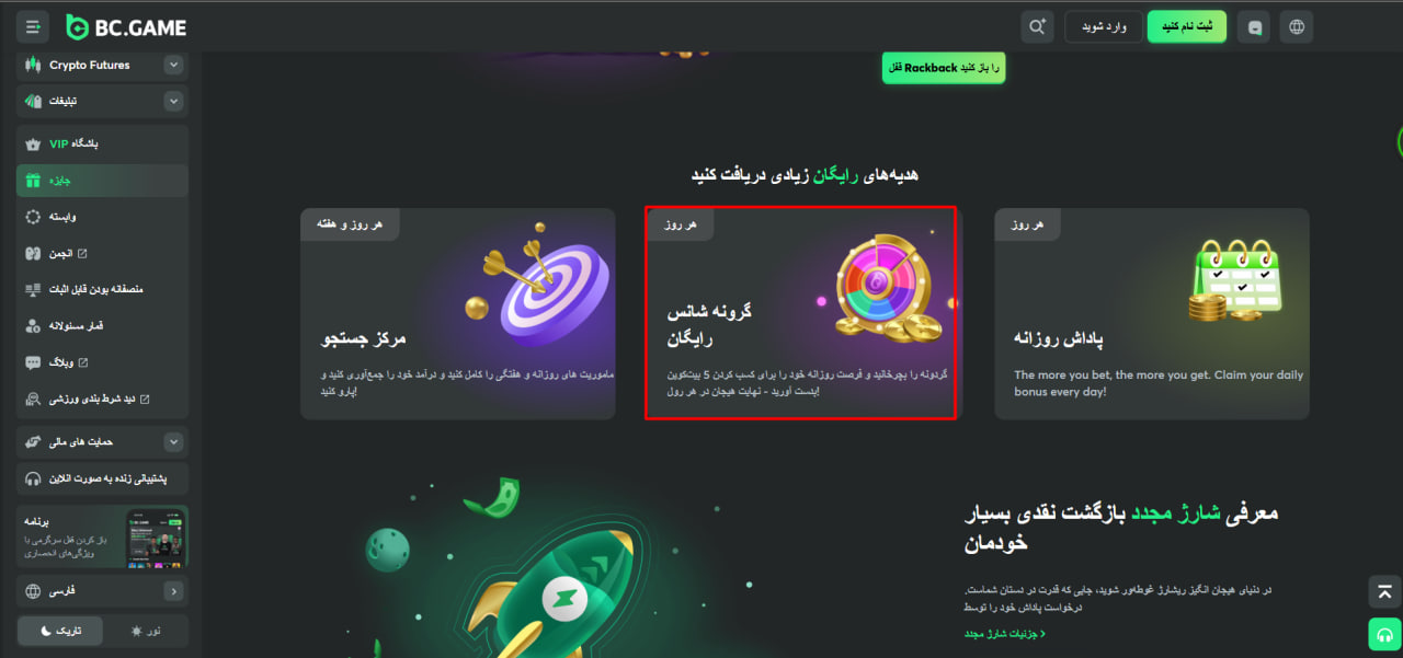 گردونه شانس شرط بندی