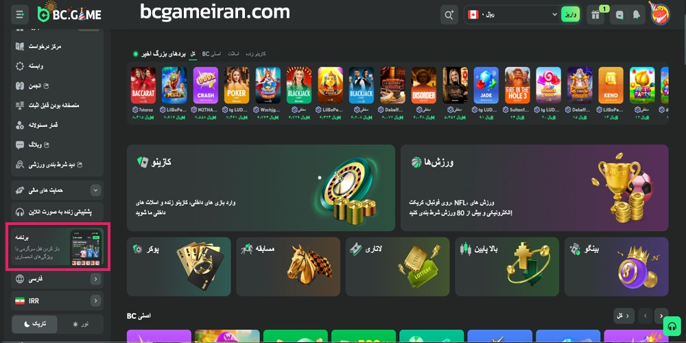 دانلود اپلیکیشن سایت بی سی گیم