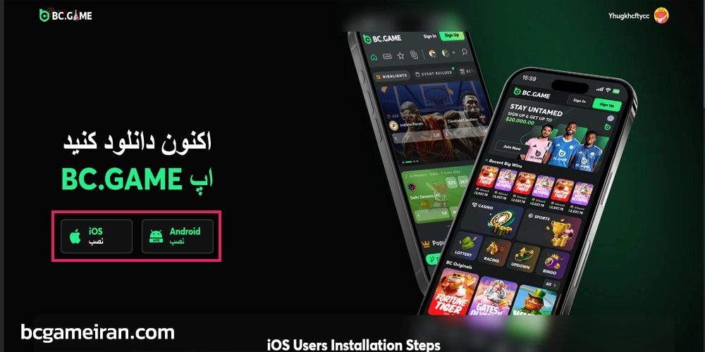 دانلود اپلیکیشن سایت بی سی گیم