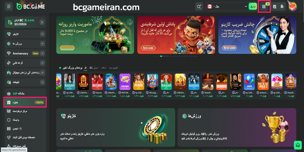 بونوس‌ و پاداش های سایت بی سی گیم