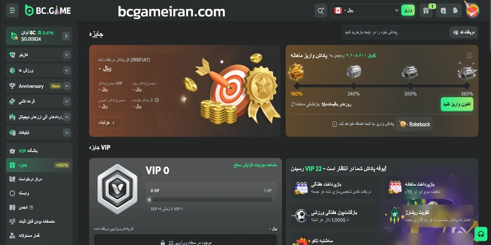 بونوس‌ و پاداش های سایت بی سی گیم