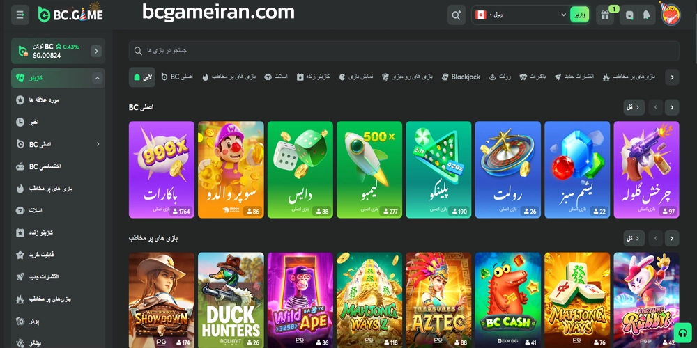 کازینو آنلاین سایت بی سی گیم
