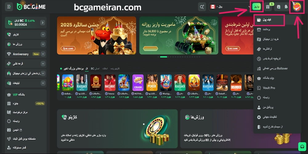 آموزش شارژ حساب بی سی گیم