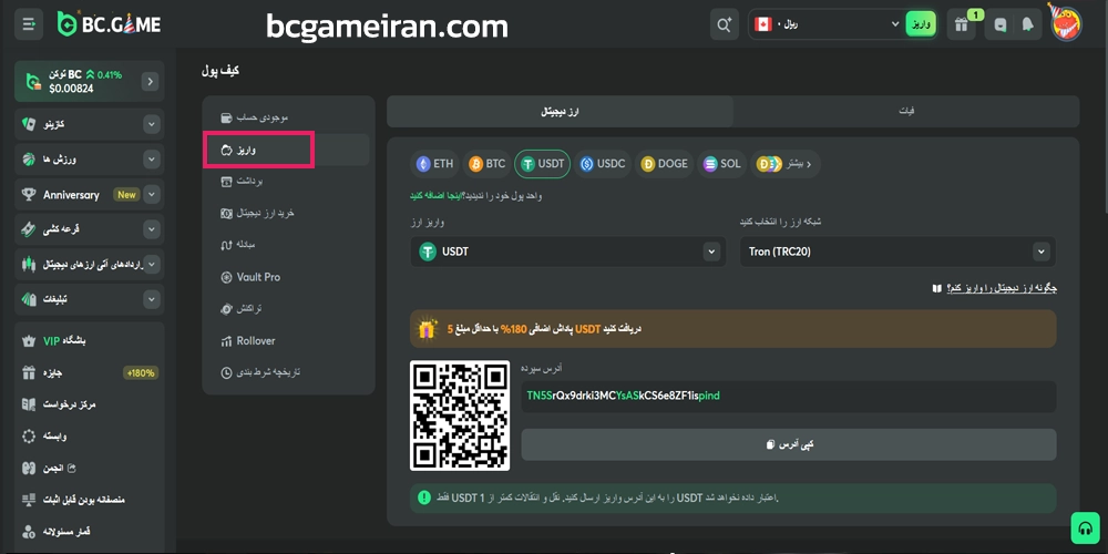آموزش شارژ حساب بی سی گیم