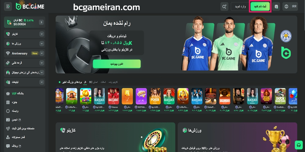 ثبت نام در سایت بی سی گیم BC Game