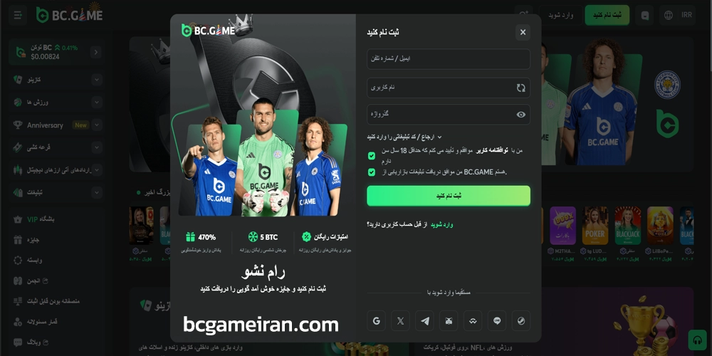 ثبت نام در سایت بی سی گیم BC Game