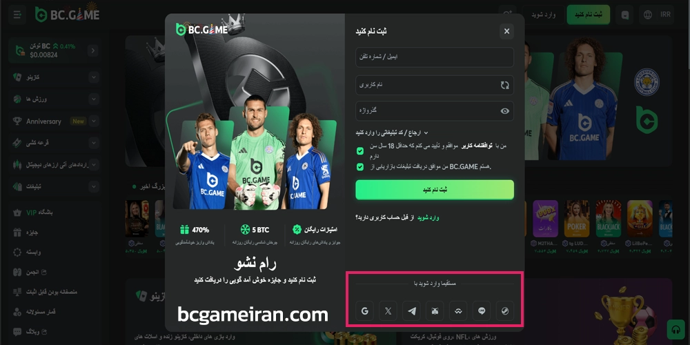 ثبت نام در سایت بی سی گیم BC Game