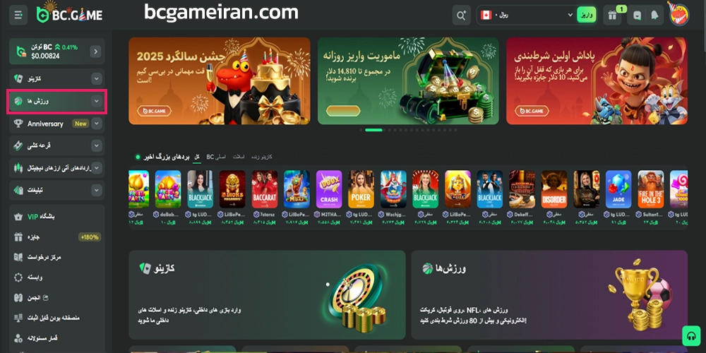 شرط بندی ورزشی بی سی گیم