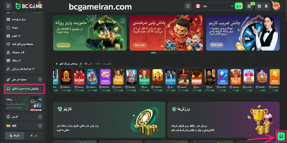 پشتیبانی مشتری سایت بی سی گیم